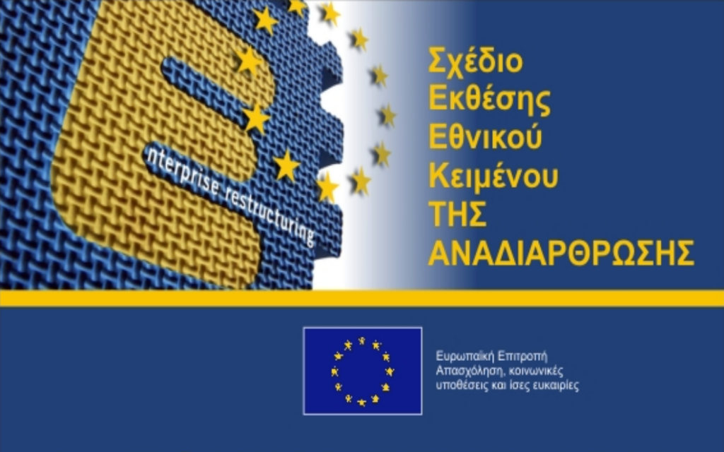 Restructuring Report_Cyprus_GR