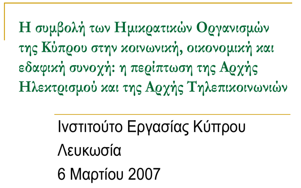 MULTI-CRITERIA EVALUATION OF CYPRUS SOEs_GR